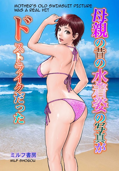 Milf Shobou Mothers Old Swimsuit Picture Was A Real Hit Porn 